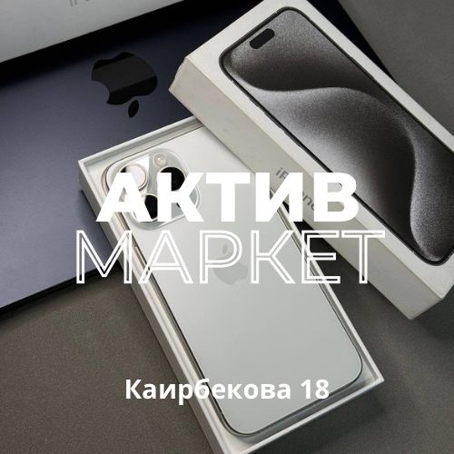Iphone 15 pro max (256gb) | Актив Маркет