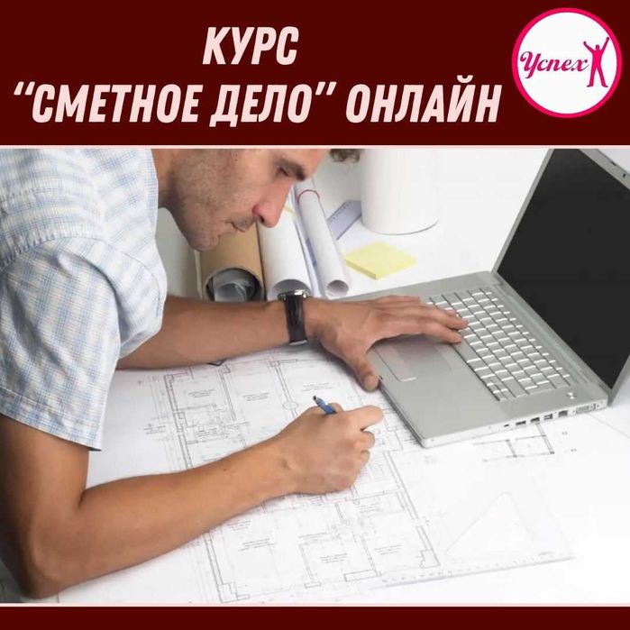 Реально научим Сметному делу!