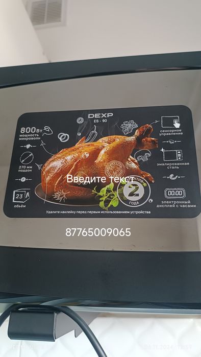 Микроволновая печь
