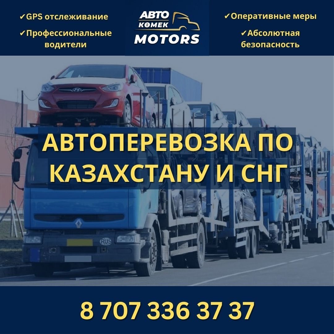 Автовоз. Автоперевозка