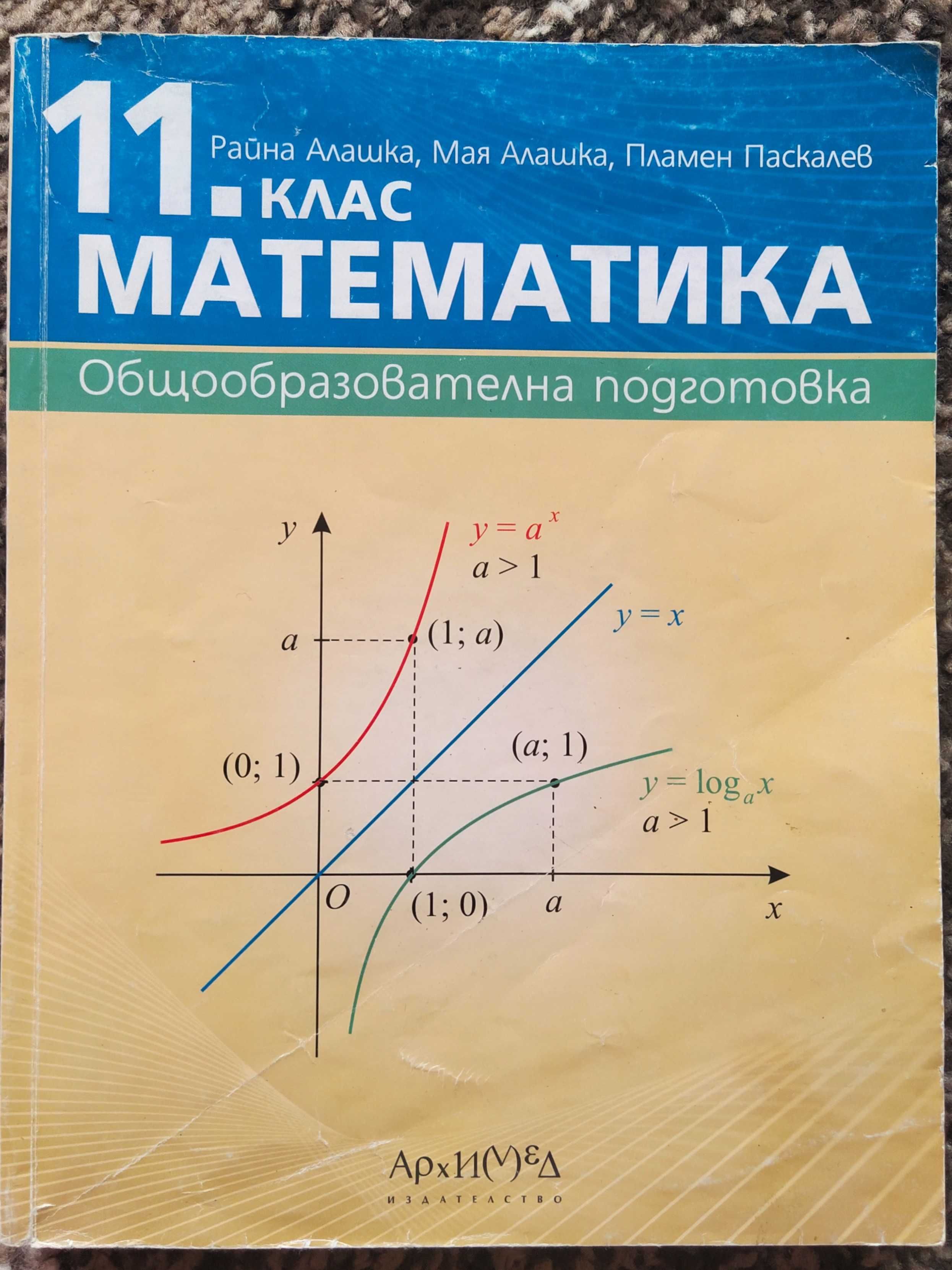 -50% Учебници за 11-ти клас на половин цена