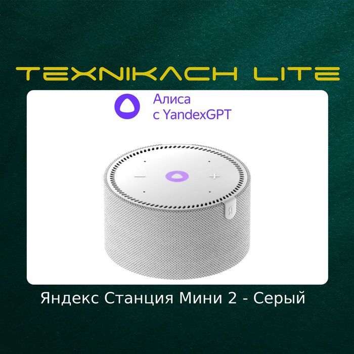 Яндекс Станция Мини 2 с Часами (Yandex) • Доставка Бесплатно