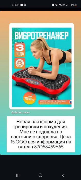 Продам вибро платформу для похудения