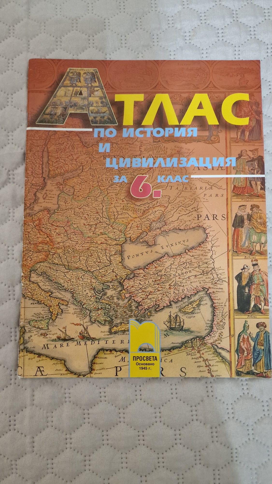 Атласи по география и история да 3 ,5,6,7 клак