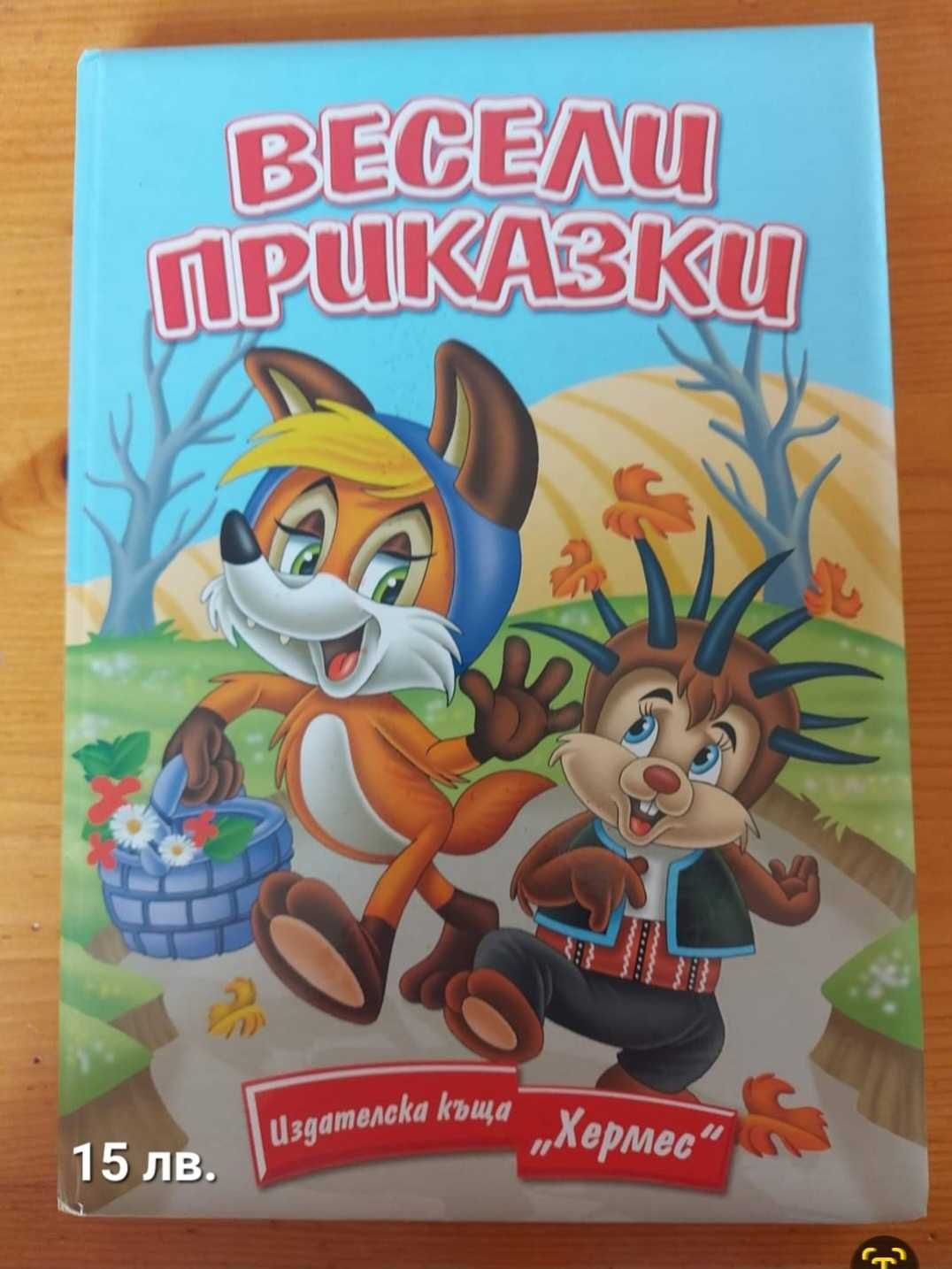 Детски книжки на различни цени