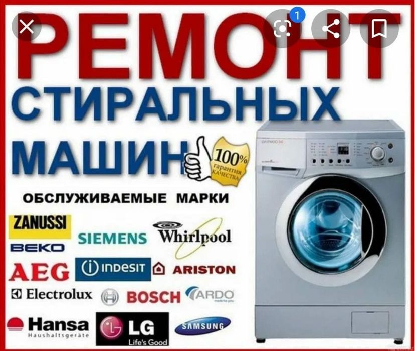 Ремонт Стиральных Машинок с выездом