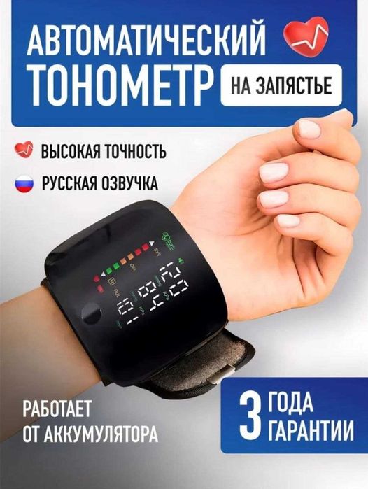 Тонометр автоматический