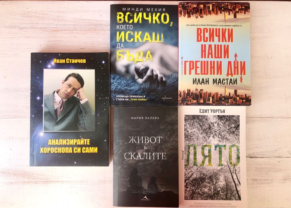 Продавам нови и използвани книги