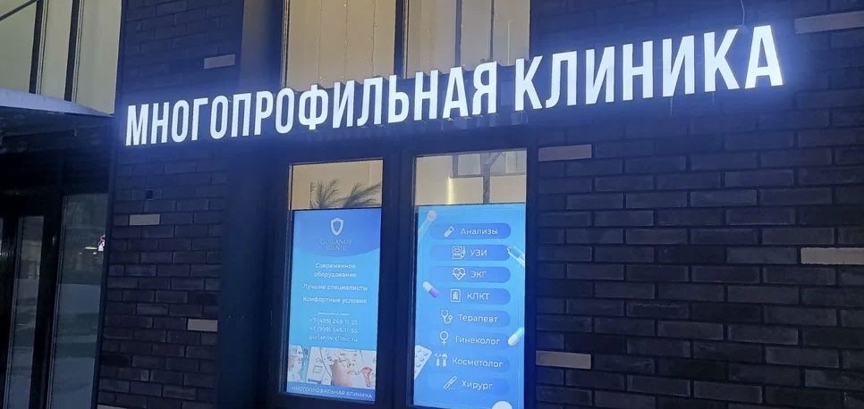 Известный медицинский центр! Хирургия,Терапия,Диагностика,Стационар!