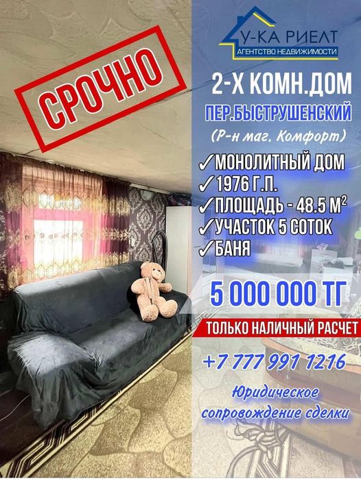 Продаётся 2 х комнатный дом в центре города маг.Комофорт