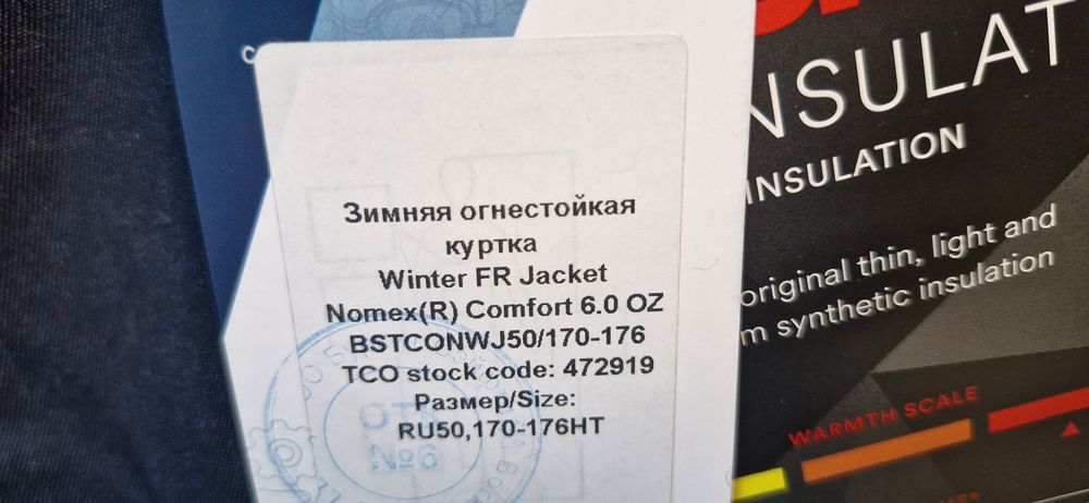 ТШО Зимняя куртка