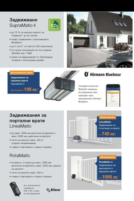 Немски гаражни секционни врати Хьорман с размер 3000х2125