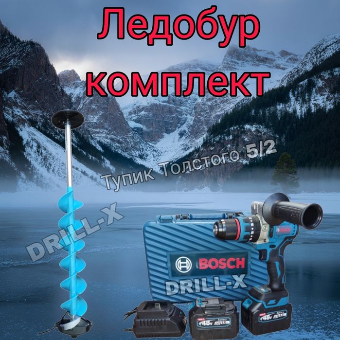 Шуруповерт ледобур комплект