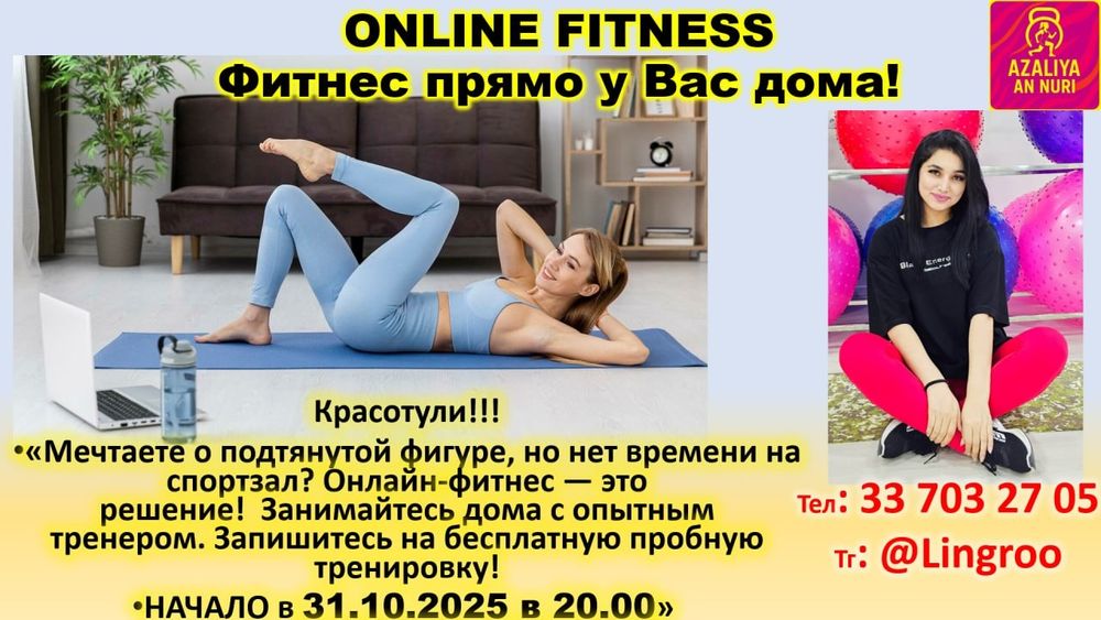 ONLINE FITNESS  Фитнес с любой точки мира. В 20.00