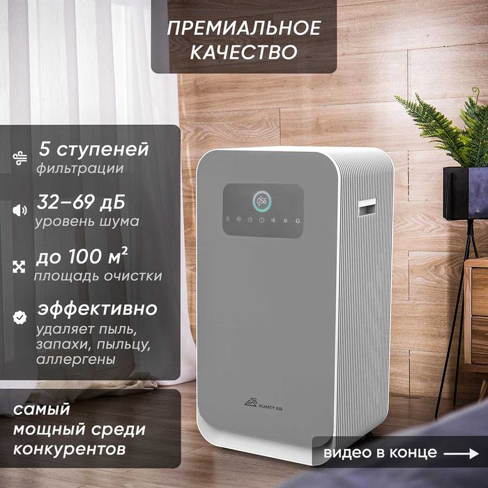 Очиститель воздуха Almaty Air GL-55