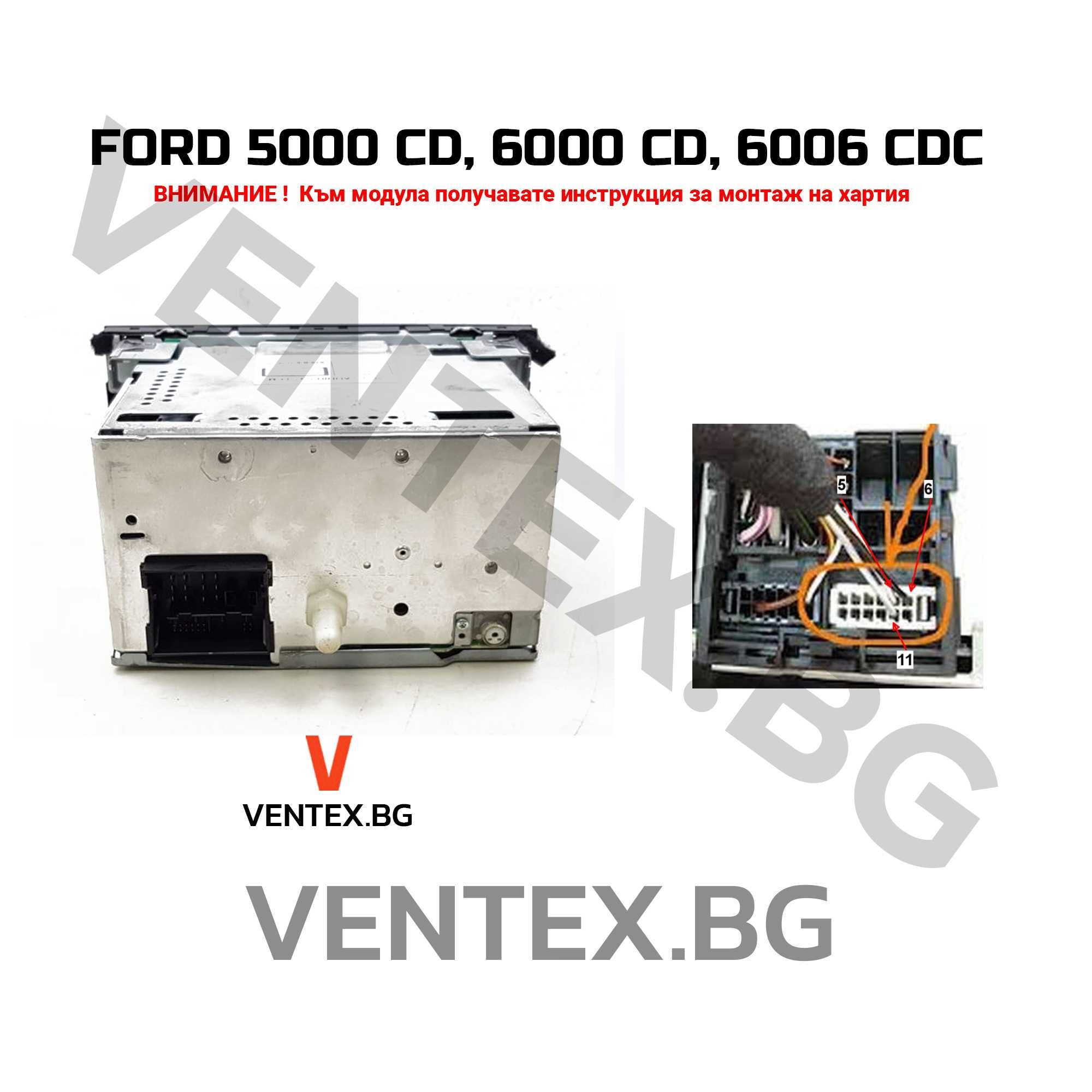 Bluetooth адаптер за Ford Focus, Fiesta, Mondeo за слушане на музика