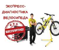 Ремонт велосипедов Velo Zapchasti.Диагностика велосип­е­д­­а БЕСПЛАТНО