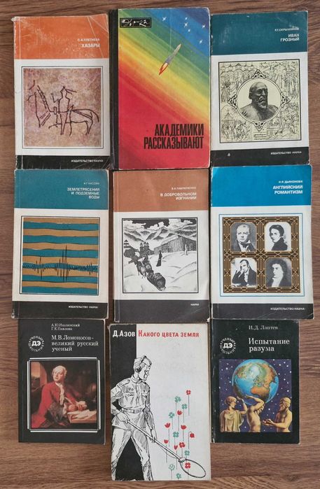 Продам научно- познавательные книги