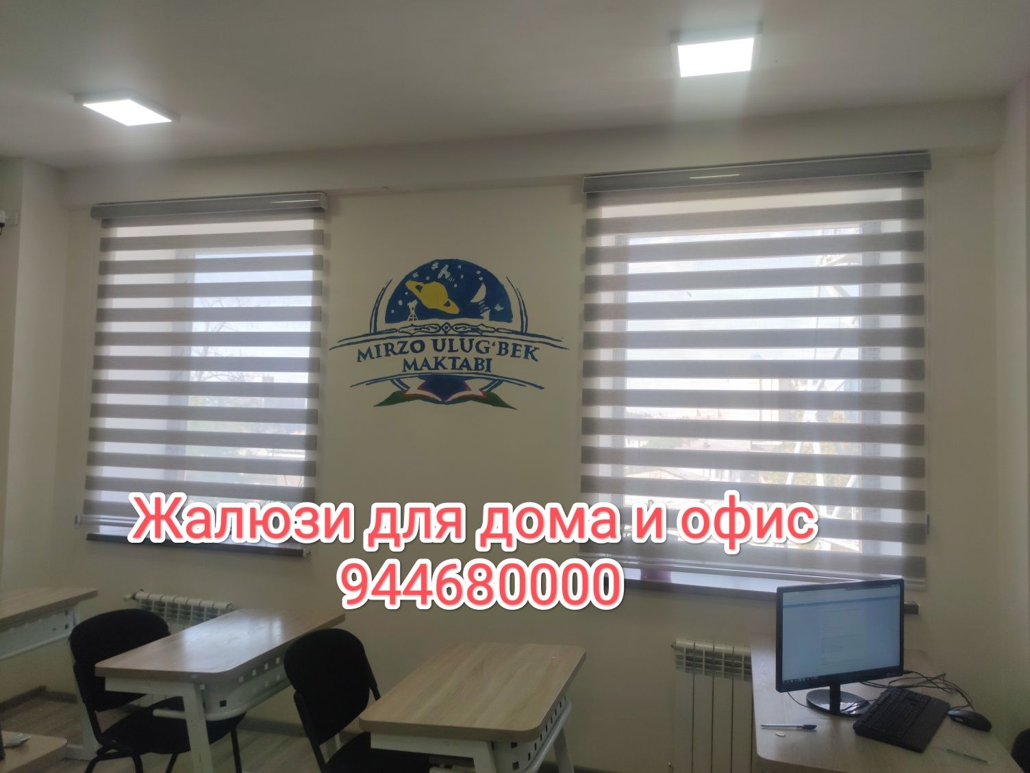 Жалюзи jalyuzi для окна и двери