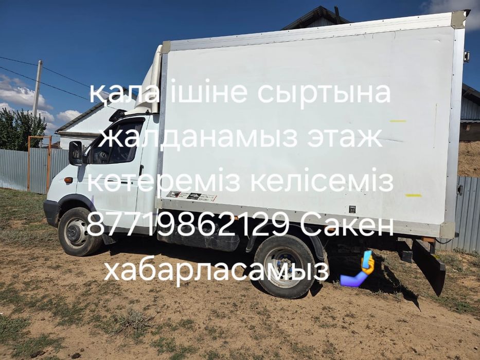 Газел жалданамыз