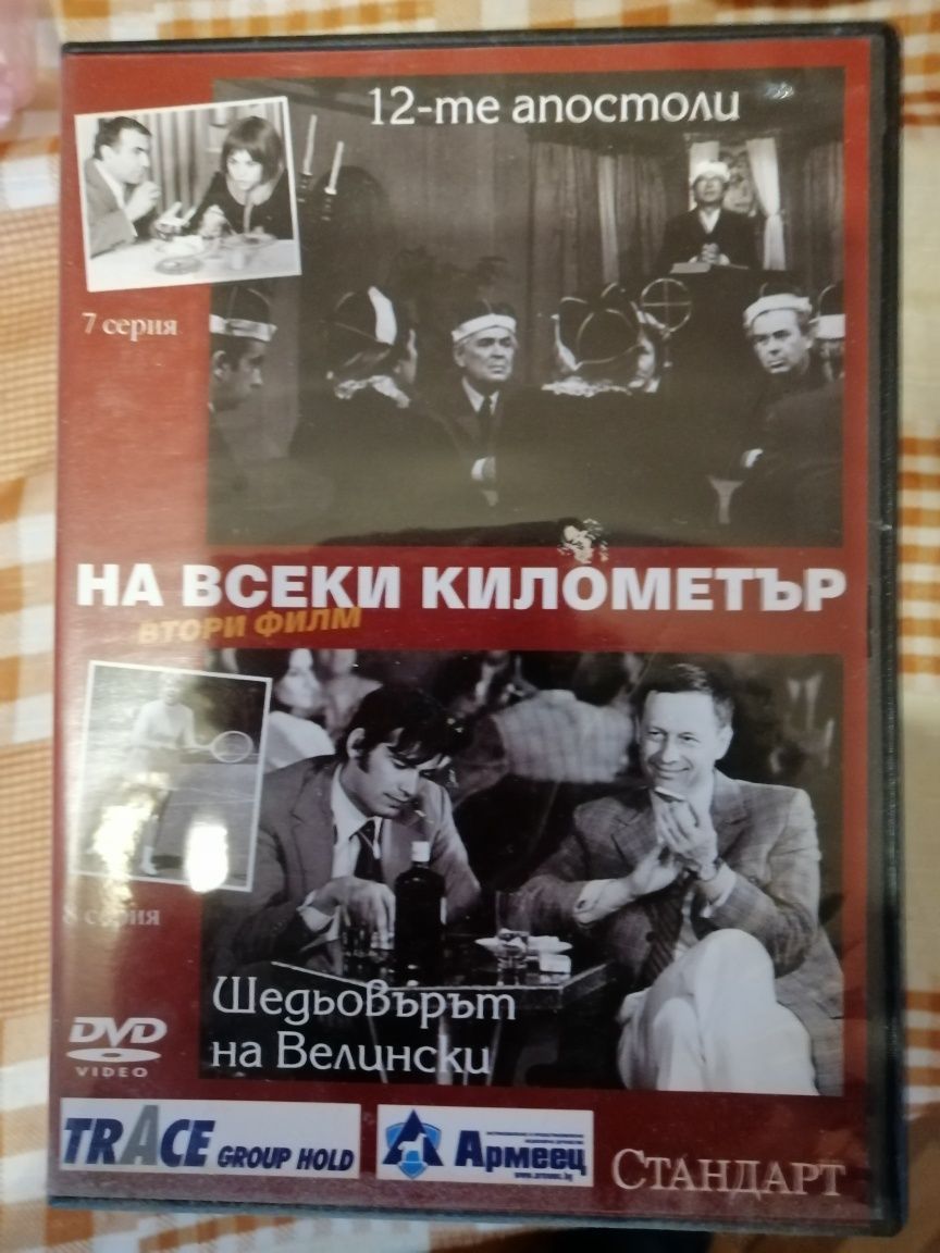 Бълг. филми на диск за dvd