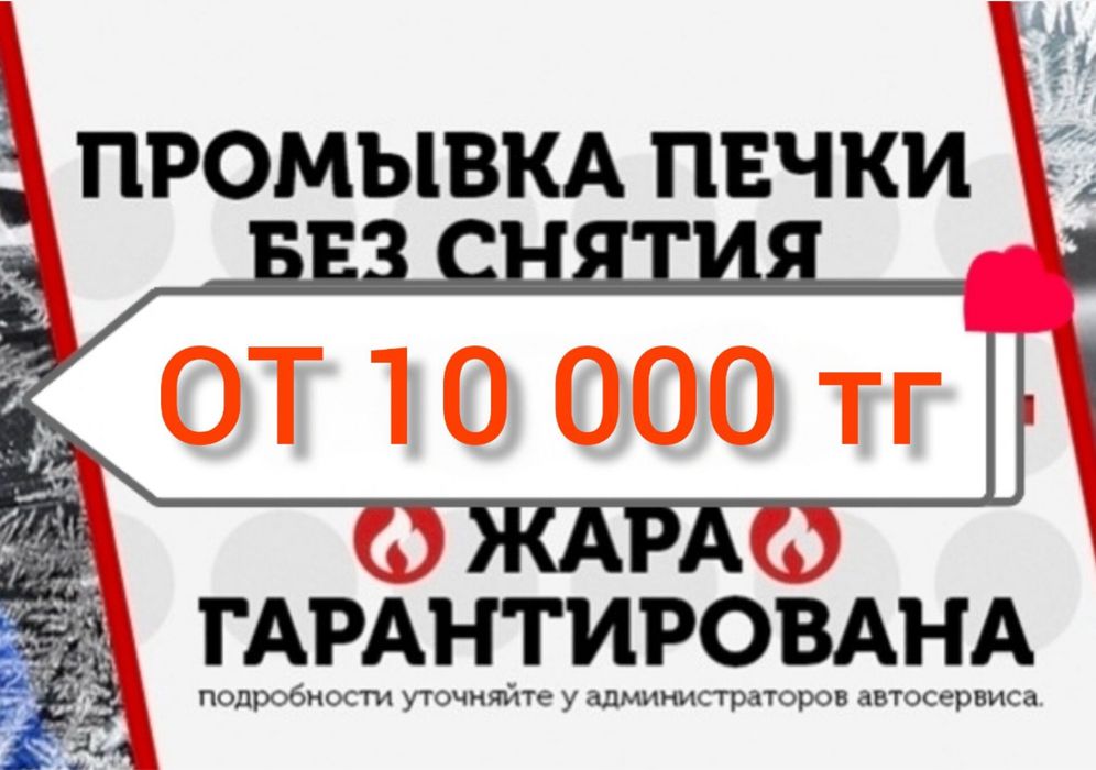 Чистка форсунок промывка печки системы замена антифриза дымогенератор