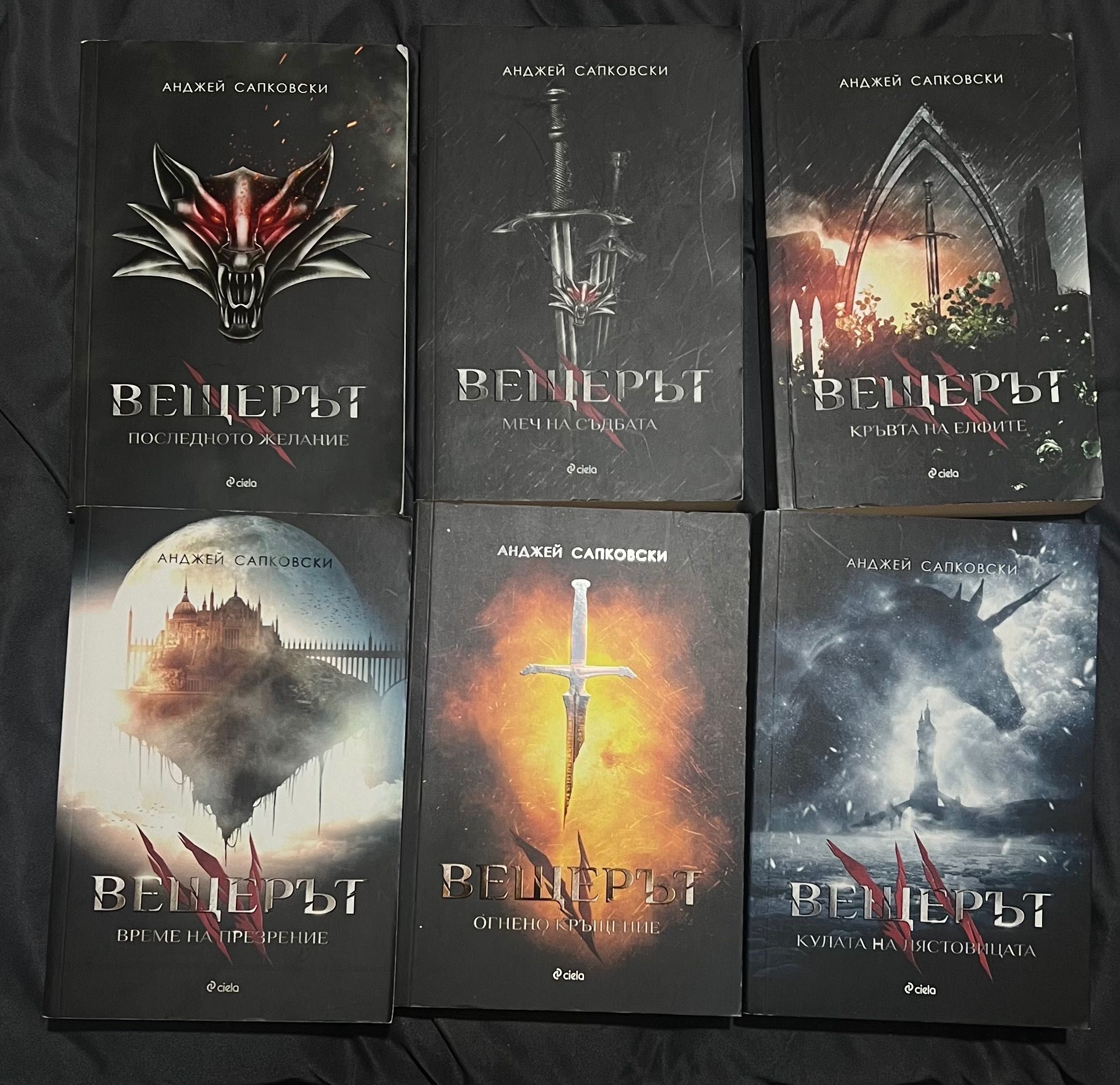 The Witcher- Вещерът - комплект от 6книги