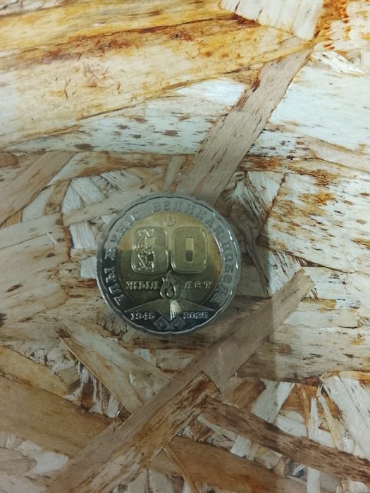 Коллекционная монета 200 тенге 80 лет Великой победы