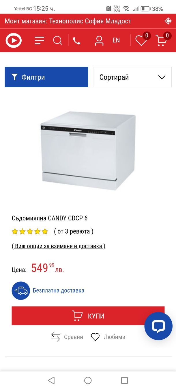 Съдомиялна Candy CDCP6