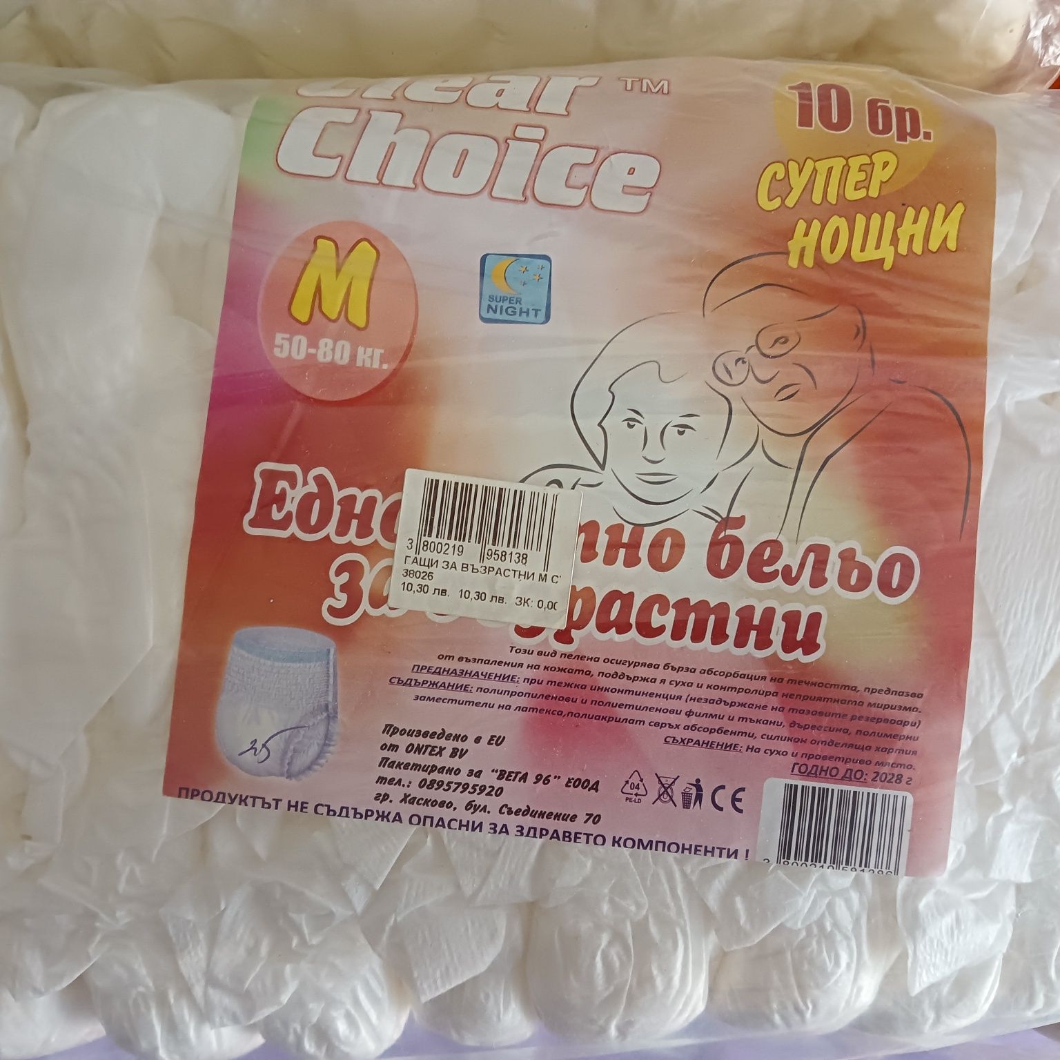 Памперси,пелени,парчета за възрастни