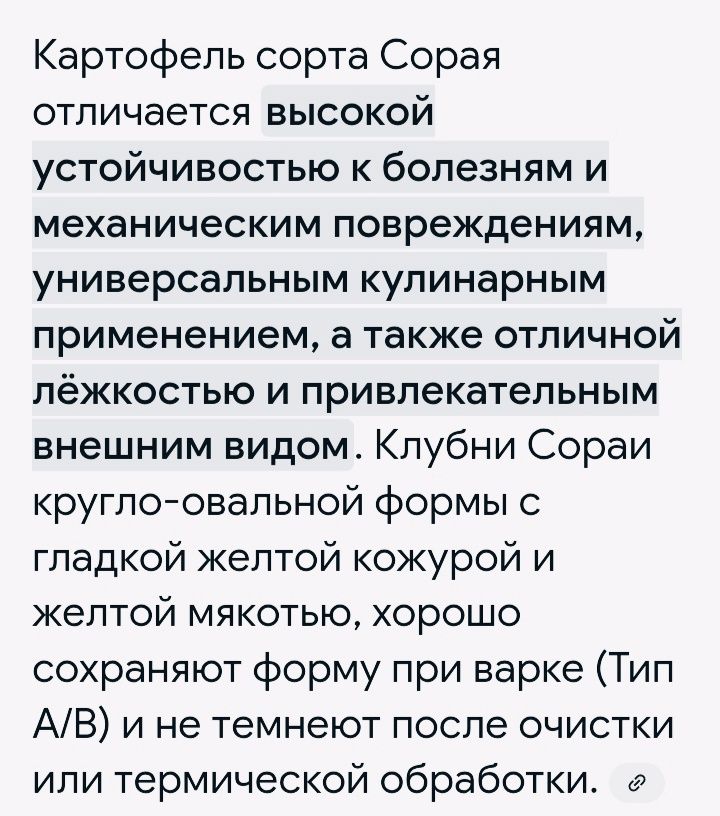Картофель домашний высшего сорта "СОРАЯ"