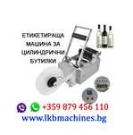 ЕТИКИРАЩА Машина-ДАТА и Партида.Дозиращи  машини