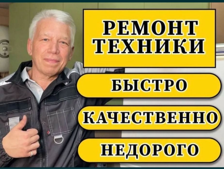 *Ремонт холодильников и бытовой техники в Актобе!*
