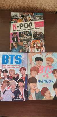 Книги о BTS, k-pop