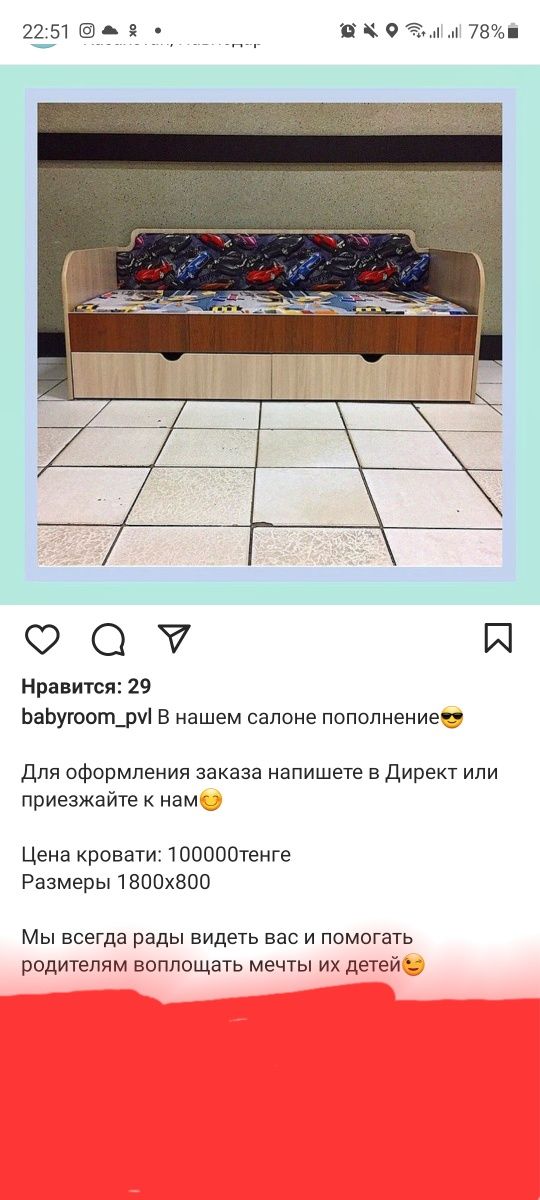 Продам кровать подрастковая