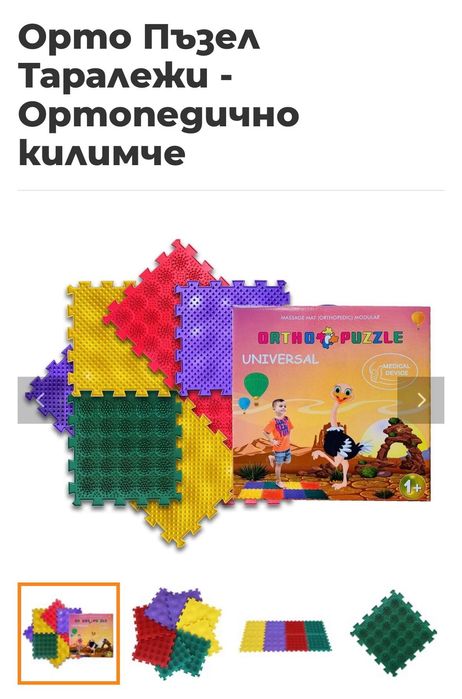 Ортопедичен пъзел