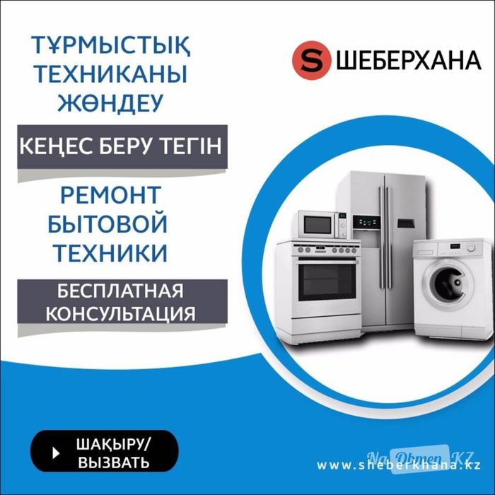 Ремонт холодильников Ремонт стиральных машин