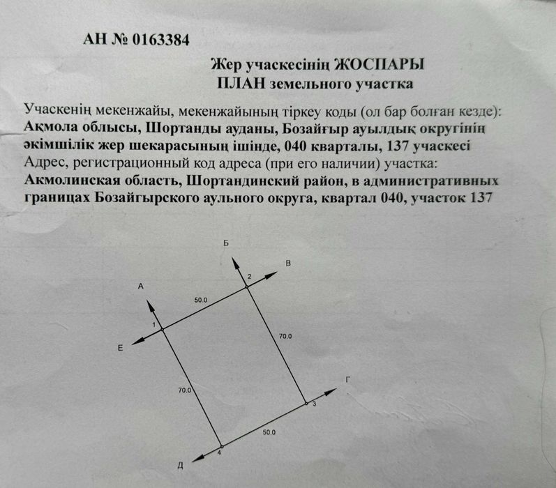 Продаётся земельный участок Бозайгыр
