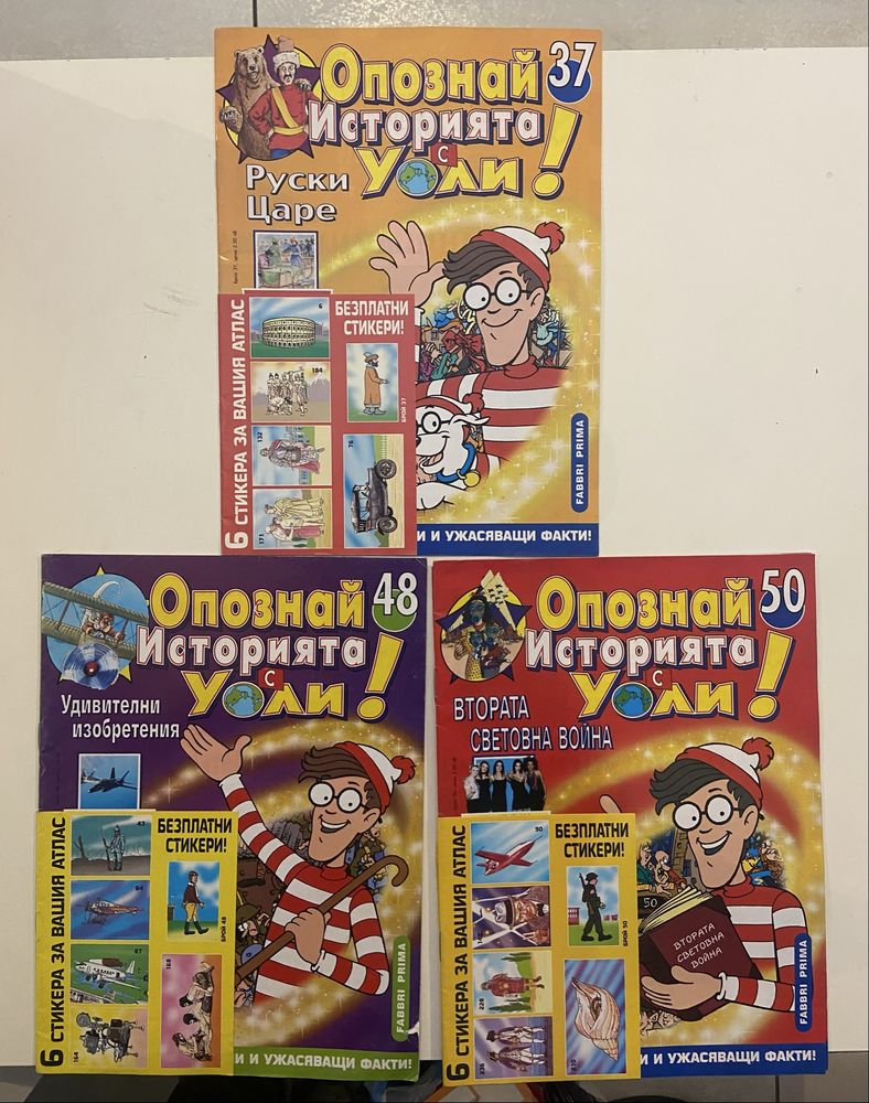 Опознай историята с Уоли -18 броя за 60 лв