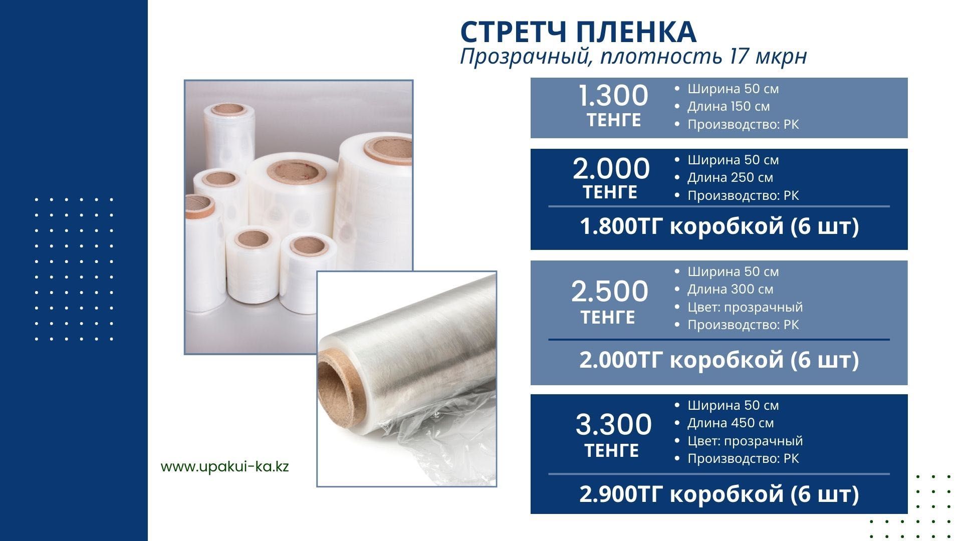 Стрейч пленка 17 микрон 150-450м 1300ТГ!