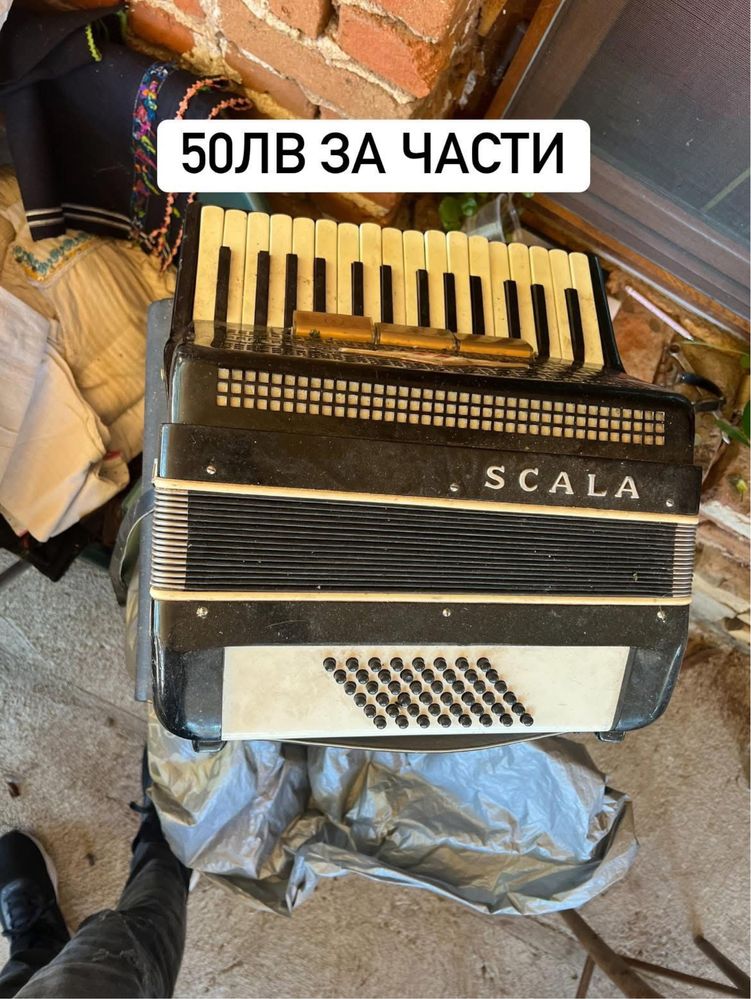 Продавам Акордеон