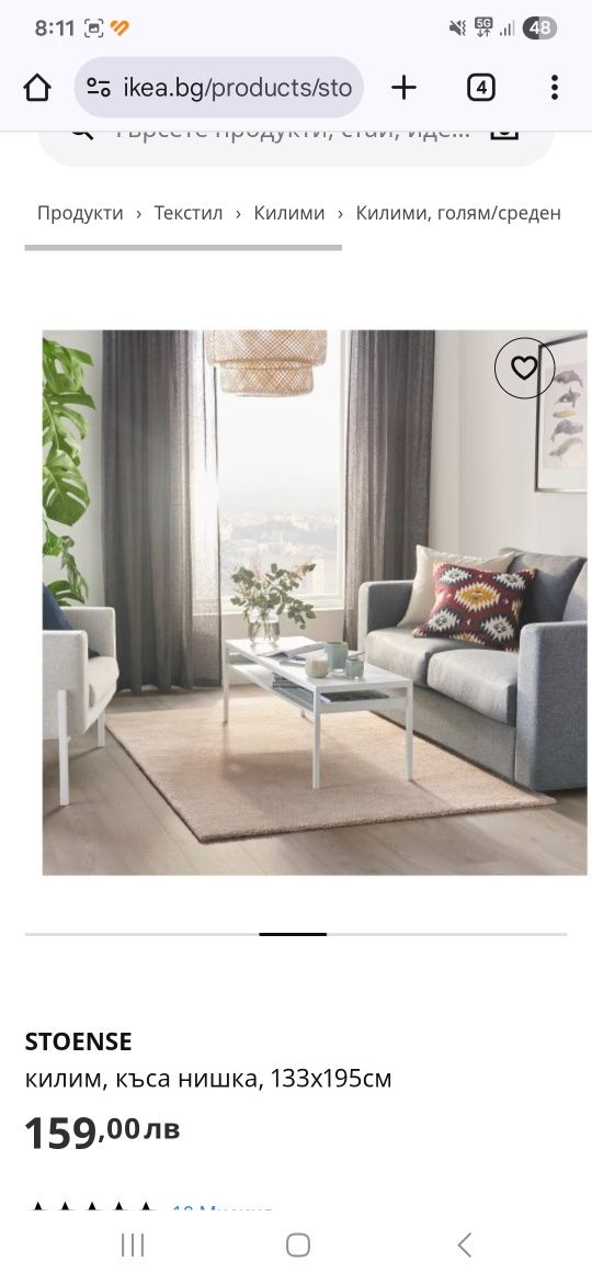 Килим Ikea 133x195