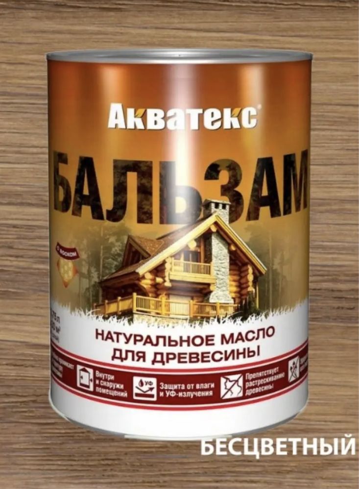 Акватекс-бальзам-(натуральное масло для древесины)