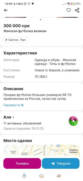 Футболка женская великан
