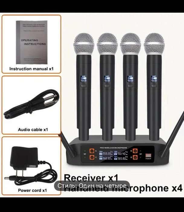 Микрафон Shure 4 микрафона в одном базе