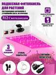Фитолампа для растений, фитопанель, полный спектр 312 светодиодов