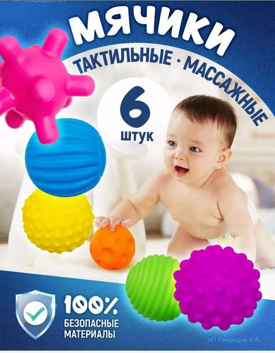 Тактильные мячики