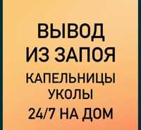 Медсестра стаж 20 лет срочно  выезд на дом