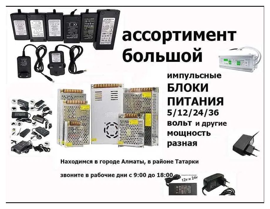 Блок питания - зарядка - адаптер