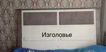 Кровать двухспальная